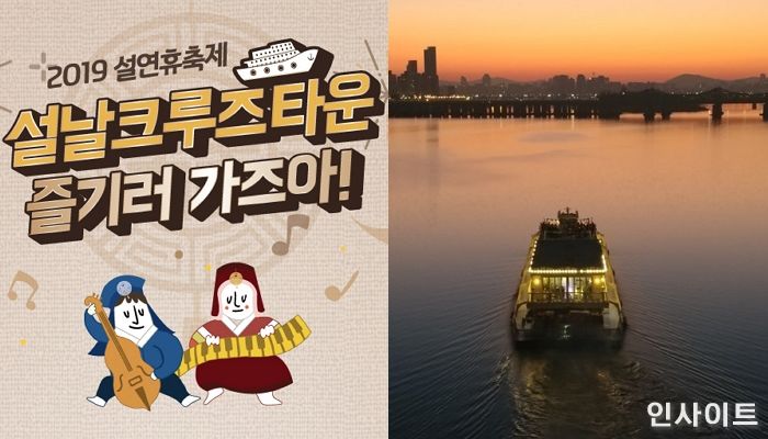 이랜드, 다가오는 설 맞아 가족 위한 ‘크루즈·행사’ 마련