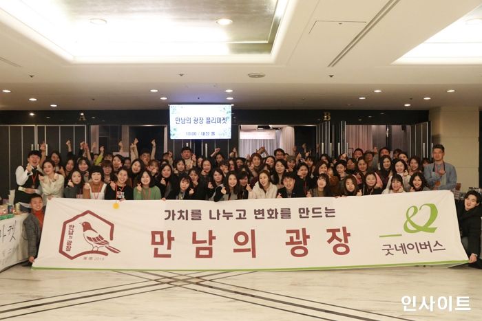 만남의 광장, 플리마켓 수익금 ‘굿네이버스 여아 지원 캠페인’에 전액 기부