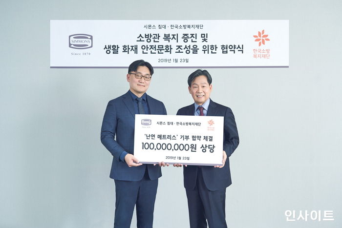시몬스, 한국소방복지재단과 난연 매트리스 기부 협약 체결