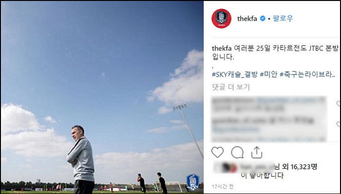 “미안, 축구는 라이브라”···‘SKY 캐슬’ 결방에 공식 사과(?)한 대한축구협회