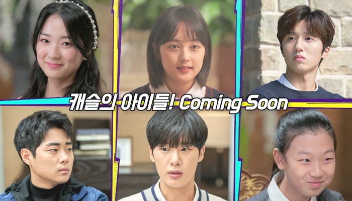 ‘SKY 캐슬’ 김보라·김혜윤·이지원·찬희·조병규·김동희 다 나오는 ‘해투4’ 예고편