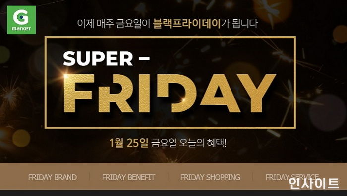 “오늘(25일) 하루만 G마켓에서 명절 인기상품 20% 추가 할인합니다”
