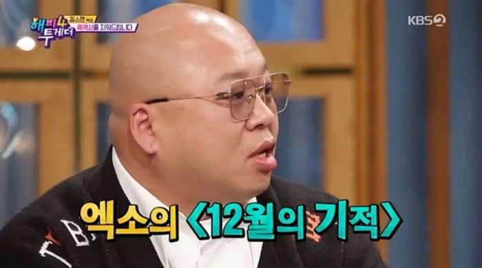 돈스파이크가 엑소 ‘12월의 기적’ 저작권으로 벌어들인 돈 액수