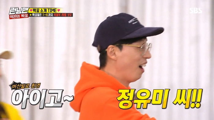 평소 좋아하던 ‘유느님’ 실물 영접하고 뒷걸음질 치며 악수한 ‘귀요미’ 정유미