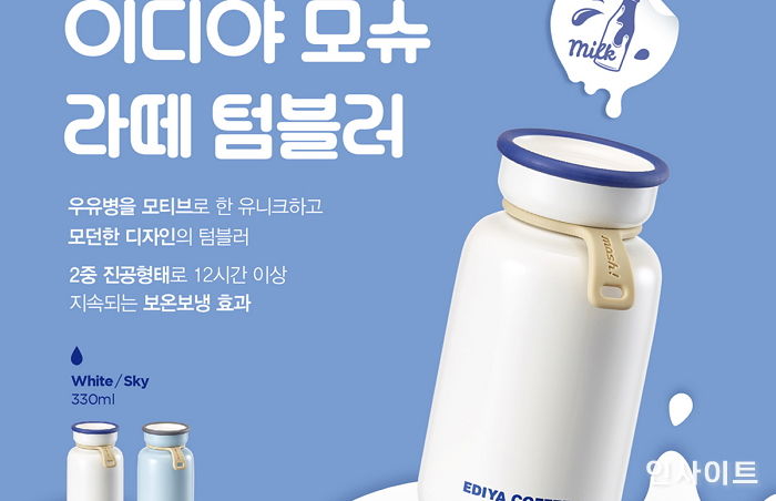 이디야커피, 우유병 닮은 한정판 ‘이디야 모슈 라떼 텀블러’ 2종 출시