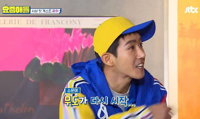 유재석 만나자마자 김태호 PD와 ‘무한도전’ 다시 시작하자고 제안한 광희