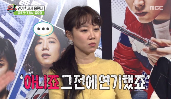 “있는지도 몰랐는데”···공효진이 4년 전 ‘프로듀사’서 함께 연기했던 ‘신인’의 정체