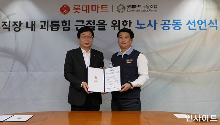 롯데마트, ‘직장 내 괴롭힘’ 근절 위해 노사 공동 선언식 진행
