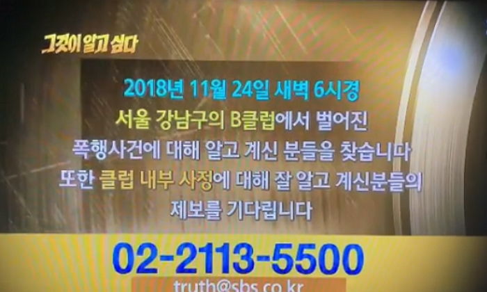 “이미 위에 손 써놔서 안 걸려” 버닝썬 폭행 사건 피해자가 폭로한 ‘데이트강간 마약’ 제보글