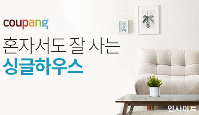 “셀프 인테리어로 ‘소확행’ 누리고 싶다면 이제 ‘쿠팡’하세요”