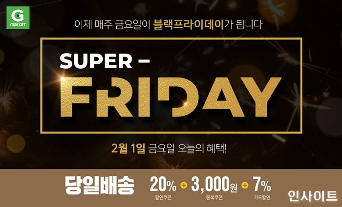 “오늘(1일)만 G마켓서 ‘당일배송’ 상품 20% 싸게 살 수 있다”