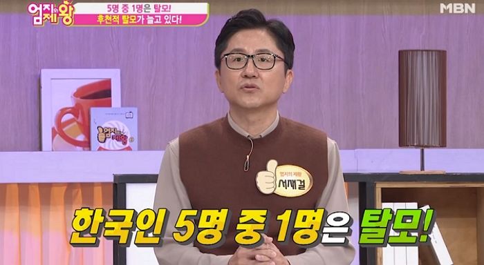 “한국인 5명 중 1명 탈모” 머리숱 없는 사람은 반드시 먹어야 한다는 ‘이것’