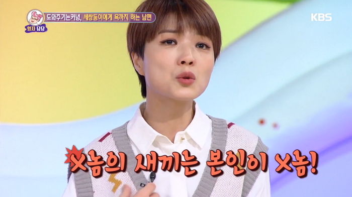 “자기가 X놈이라는 얘기” 아이들에게 쌍욕 하는 아빠에게 안영미가 날린 ‘핵사이다’ 일침