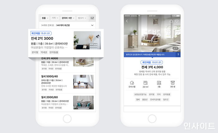 다방, 집주인이 검증한 ‘확인매물’ 서비스로 신뢰도 팍팍 높인다
