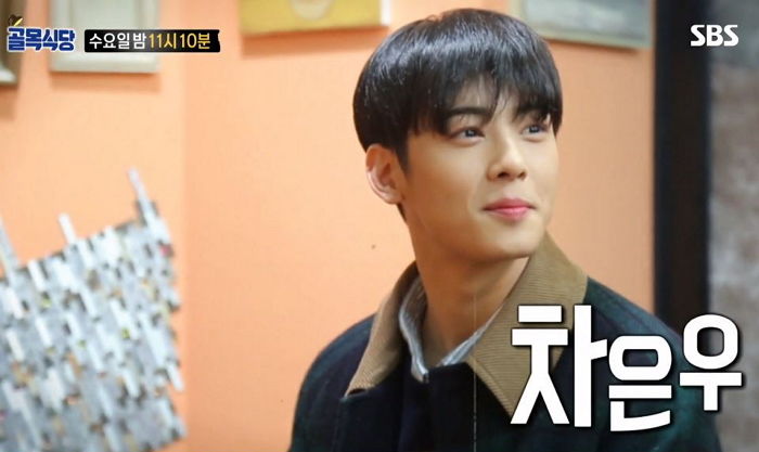 ‘골목식당’에 나타난 ‘얼굴 천재’ 차은우 본 조보아의 현실 표정