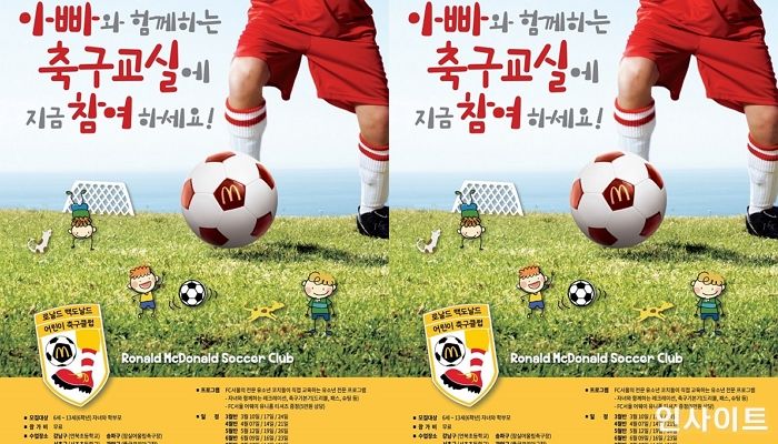 맥도날드, ‘2019년 아빠와 함께하는 축구교실’ 참가자 모집