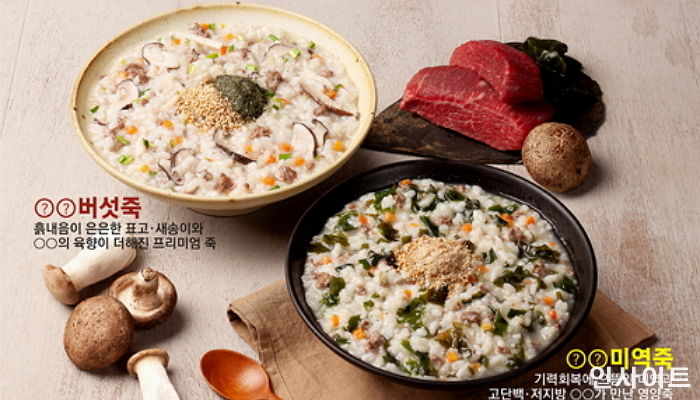 죽이야기, 한우 들어간 프리미엄 보양죽 주는 이벤트 진행