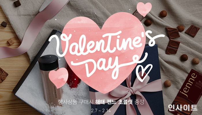 ‘전국 여친 주목’…락앤락이 14일까지 당신의 손과 발이 될 밸런타인데이 기획전 연다
