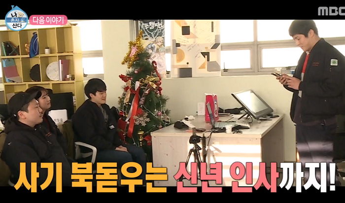 사무실 차리고 직원들 거느리며 ‘CEO 포스’ 뿜어내는 기안84