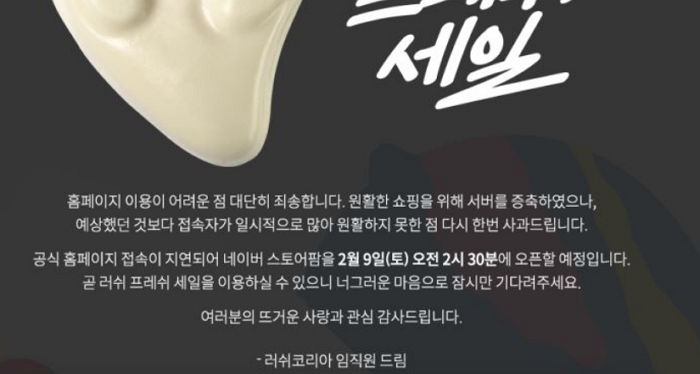 1년에 딱 한번 세일하는 러쉬, 공식 사이트 ‘다운’됐다