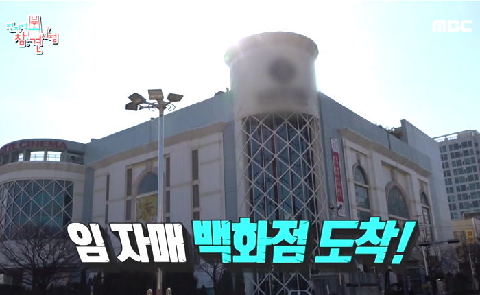 백화점 가본 적 한 번도 없다는 송이 매니저의 깜짝 변신