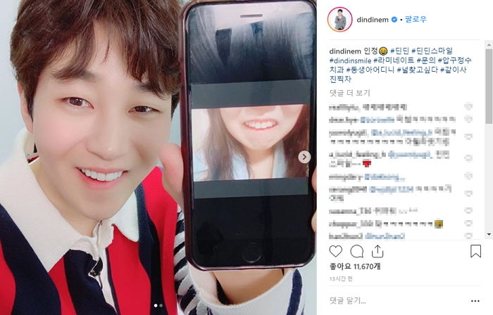 ‘딘딘처럼 웃는 법’ 누리꾼 공개수배(?)한 진짜 딘딘