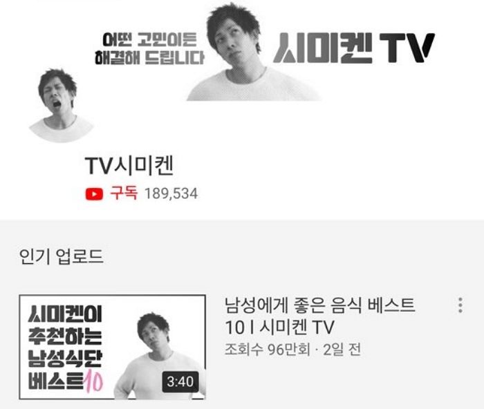 유튜브 채널 개설 2주 만에 구독자 ‘18만명’ 달성한 ‘AV 황제’ 시미켄