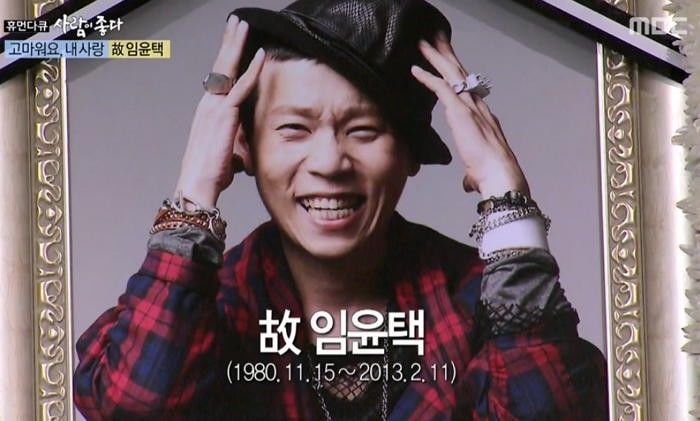 “아직도 그립습니다”···오늘(11일)은 울랄라세션 故 임윤택의 6주기