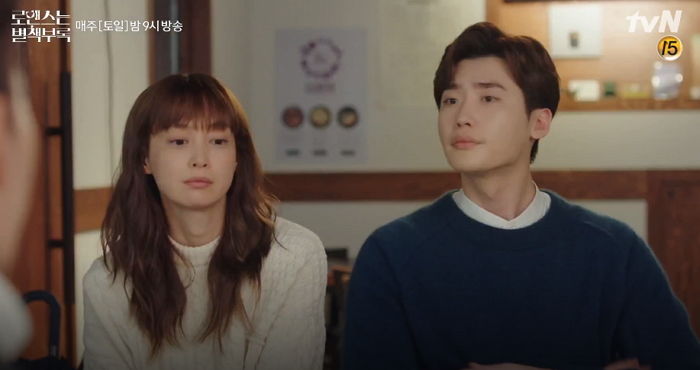 이나영 남사친 질투하며 폭풍 경계하는 ‘로별’ 이종석