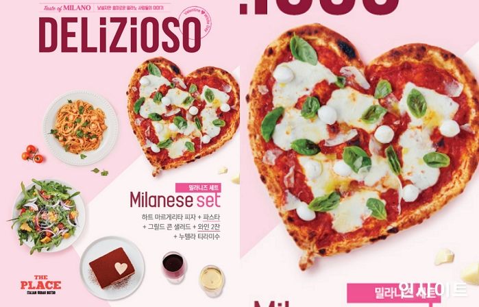 더플레이스, 밸런타인데이 위한 ‘밀라니즈 세트’ 선봬
