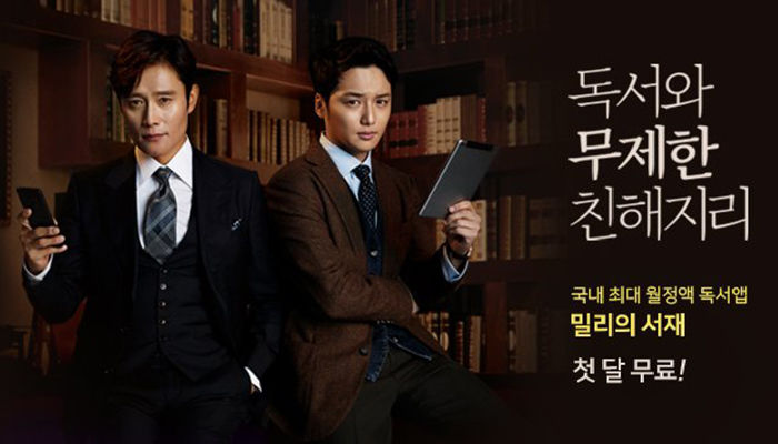 ‘밀리의 서재’ 평생 40% 할인 혜택 이벤트 마감이 임박했다