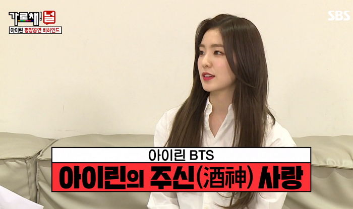 소주 ‘3병’까지 마신다는 ‘이슬 여신’ 아이린