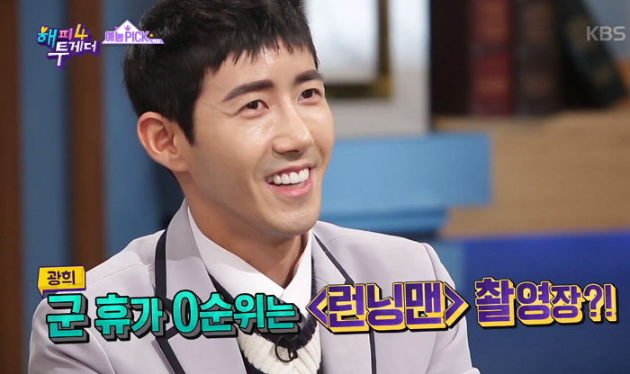 군 휴가 나와 유재석 보러 새벽같이 ‘런닝맨’ 촬영장 찾아간 ‘야망甲’ 광희