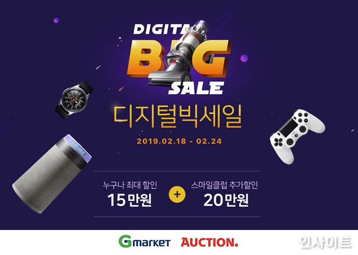 G마켓·옥션, ‘디지털빅세일’ 오픈…“득템하러 가자!”