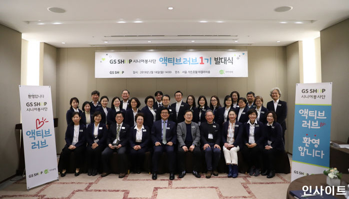GS샵, ‘액티브러브’ 발대식 개최…“어르신들이 청소년 멘토로 나선다”