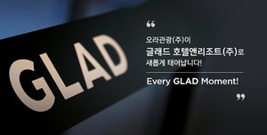 글래드 호텔앤리조트(주) 이미지