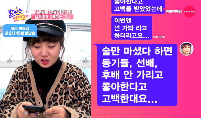 “썸녀가 술만 마시면 아무 남자한테나 사랑 고백을 합니다”