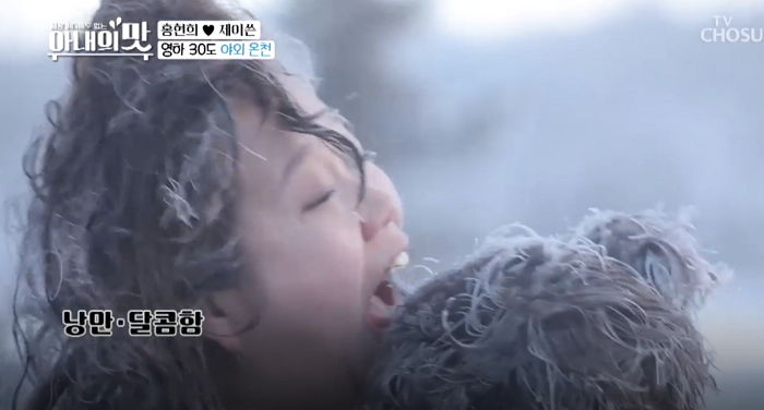 온천 여행서 살얼음 낀 머리하고 ‘맹수’ 바야바로 변신한 새댁 홍현희