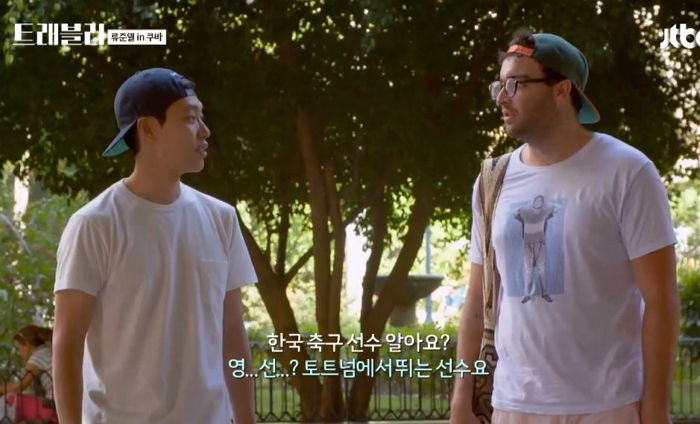 “쏘니랑 친해요!”···해외서 만난 축구팬에게 ‘손흥민 부심’(?) 부린 류준열