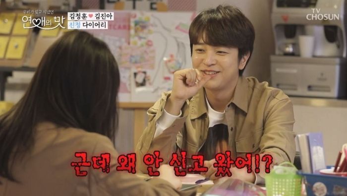 “왜 안 신고 왔어?”···여친이 커플 신발 안신고 오자 삐쳐서 ‘앙탈’ 부린 김정훈