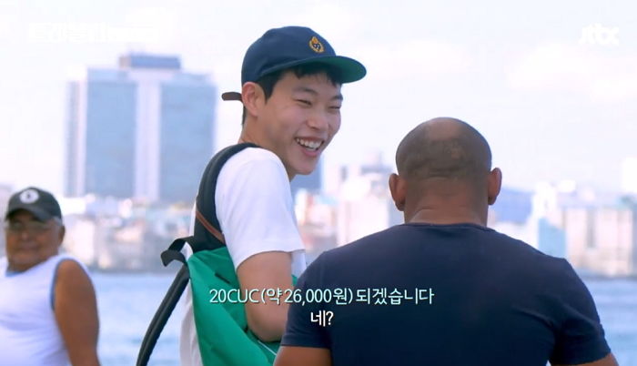 다짜고짜 류준열에 다가와 노래 부르더니 팁 달라는 쿠바 버스킹족들