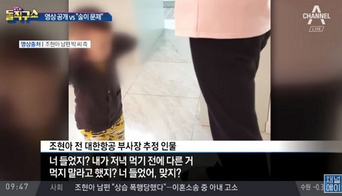 “아빠 나 평생 지켜줄 거지?” 아들 한 마디에 조현아 폭언 동영상 공개 결심한 남편 박씨