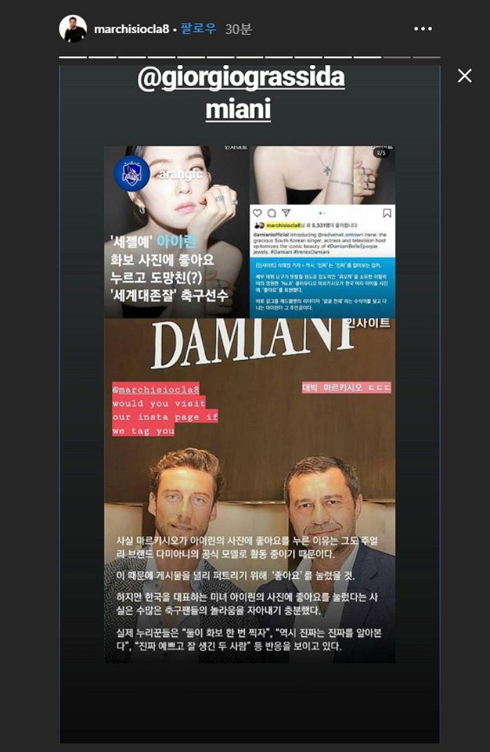 아이린 화보 사진 ‘좋아요’ 눌렀다는 기사 자기 인스타에 공유한 ‘세계대존잘’ 축구 선수