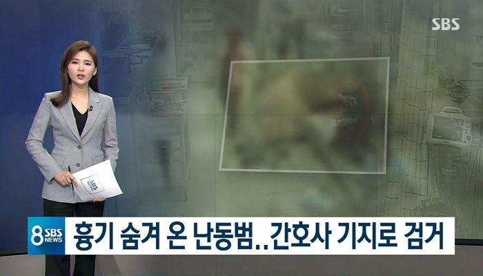 응급실서 ‘흉기 난동범’을 만난 간호사가 순간적으로 발휘한 기지