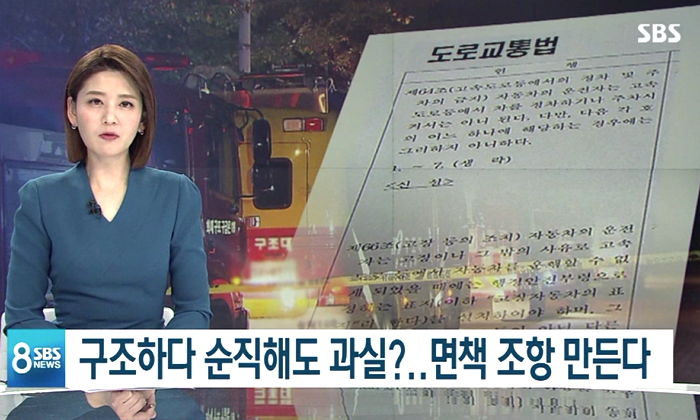 구조 중 사고 나면 ‘소방관’에 책임 묻던 법, 드디어 바뀐다