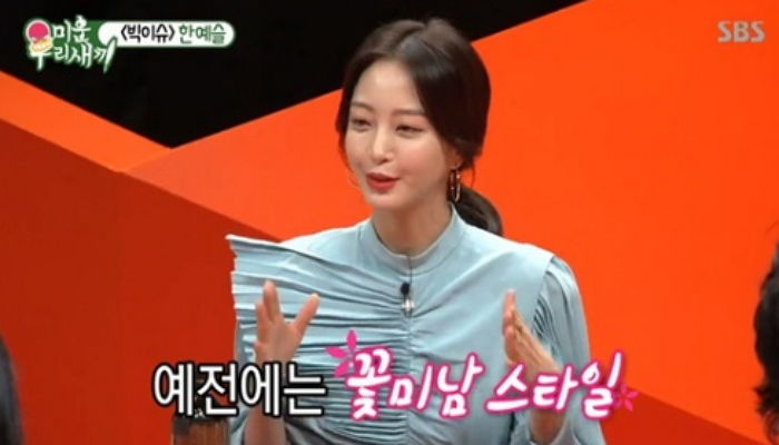 미우새 출연해 김종국 엄마 ‘심쿵’하게 만든 한예슬의 한 마디