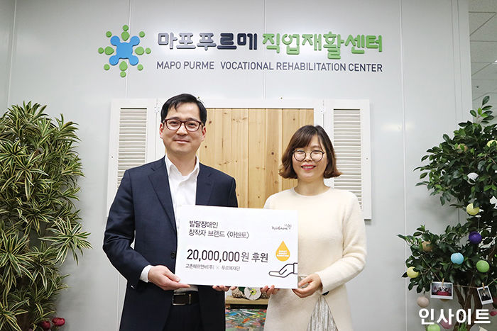 “교촌과 고객이 함께하는 릴레이 기부”…장애인 직업재활센터에 2천만원 전달