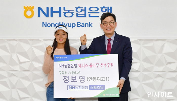 NH농협은행, 테니스 유망주 정보영 선수 3년간 후원