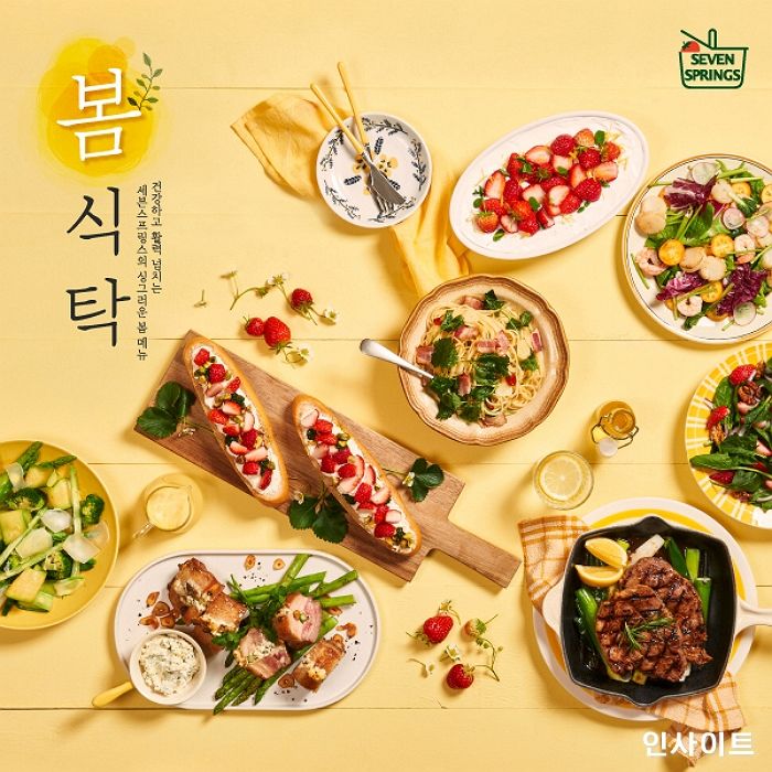 세븐스프링스, 제철 식재료 활용한 ‘봄 식탁’ 선봬