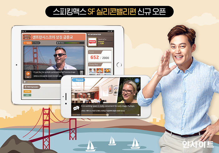 스피킹맥스, ‘샌프란시스코 실리콘밸리편’ 오픈…생생한 정보가 가득!